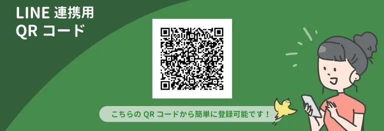 LINE連携QR