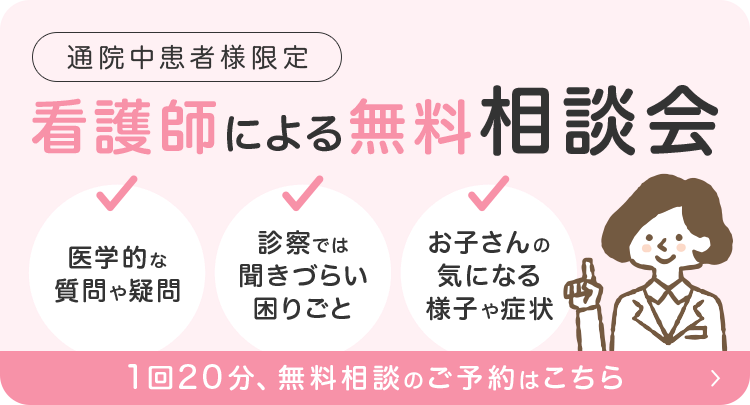 看護師による無料相談会