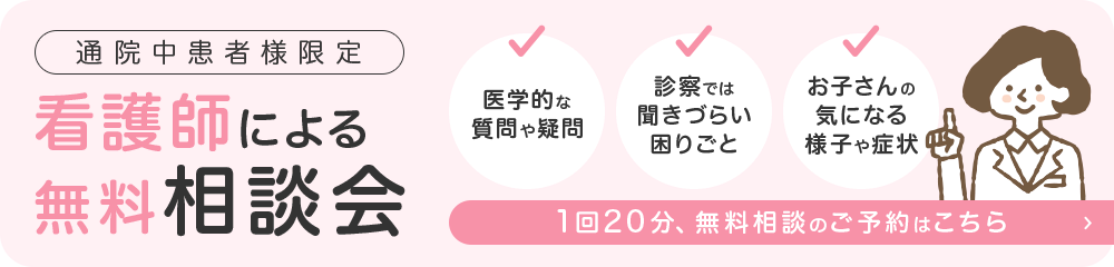 看護師による無料相談会